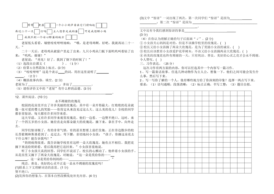 2018-2019年三年级上册语文半期试题_第2页