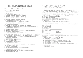 2018-2019年三年级上册语文半期试题