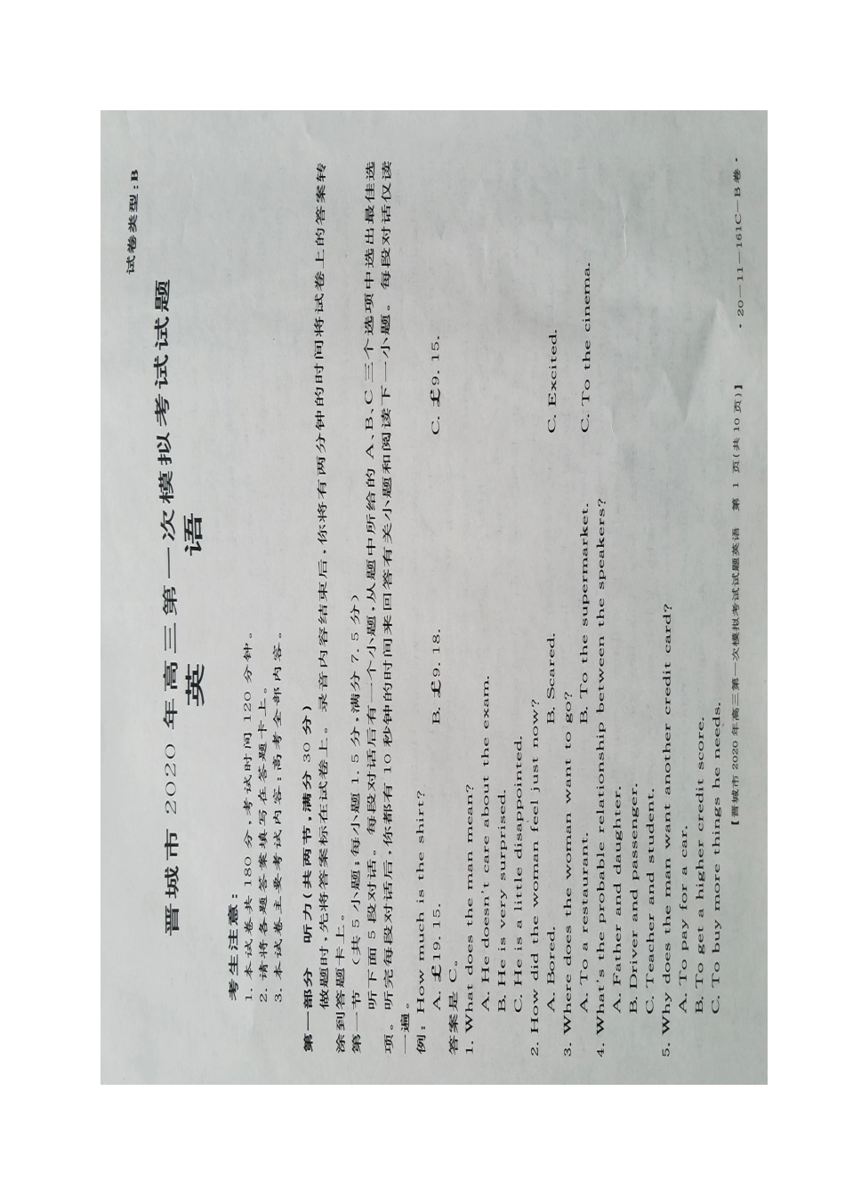 山西省晋城市高三英语上学期第一次模拟考试试卷山西省晋城市高三英语上学期第一次模拟考试试卷山西省晋城市高三英语上学期第一次模拟考试试卷(扫描版)_第1页