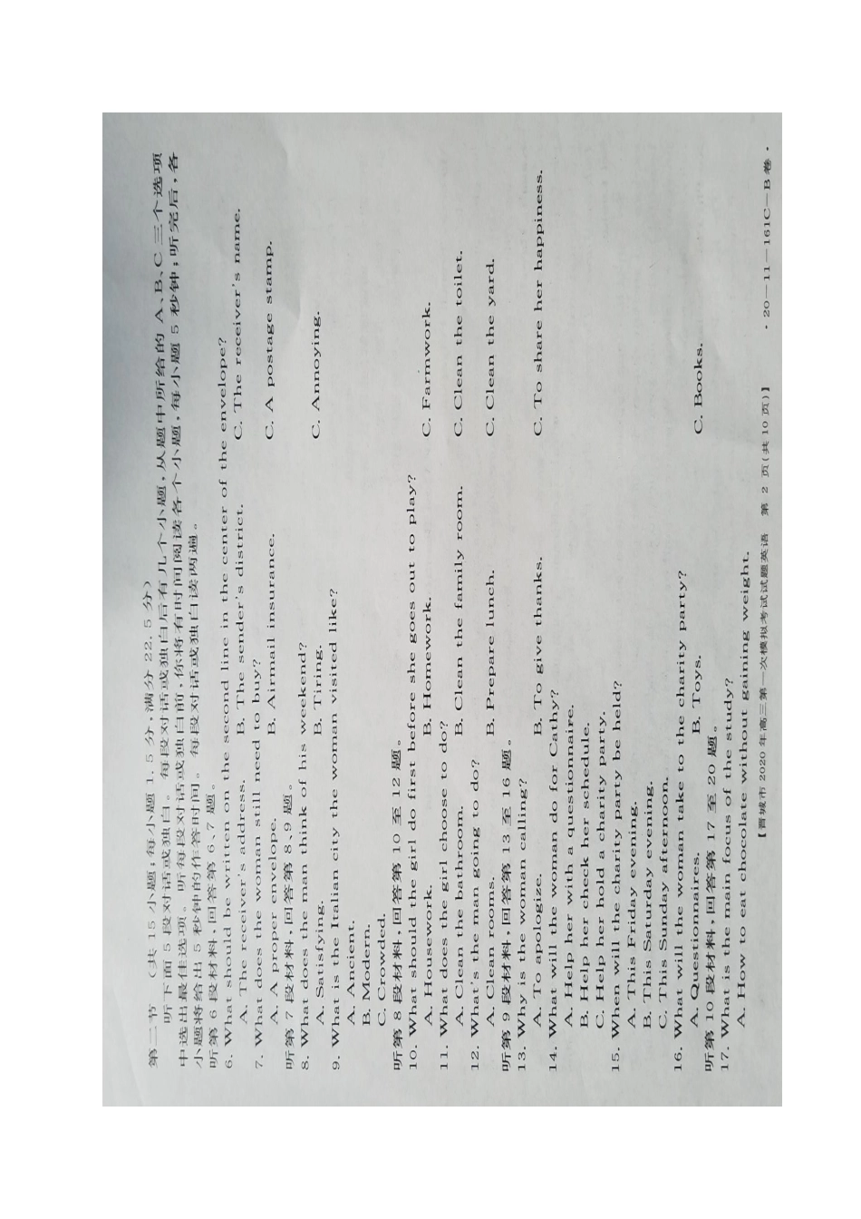 山西省晋城市高三英语上学期第一次模拟考试试卷山西省晋城市高三英语上学期第一次模拟考试试卷山西省晋城市高三英语上学期第一次模拟考试试卷(扫描版)_第2页