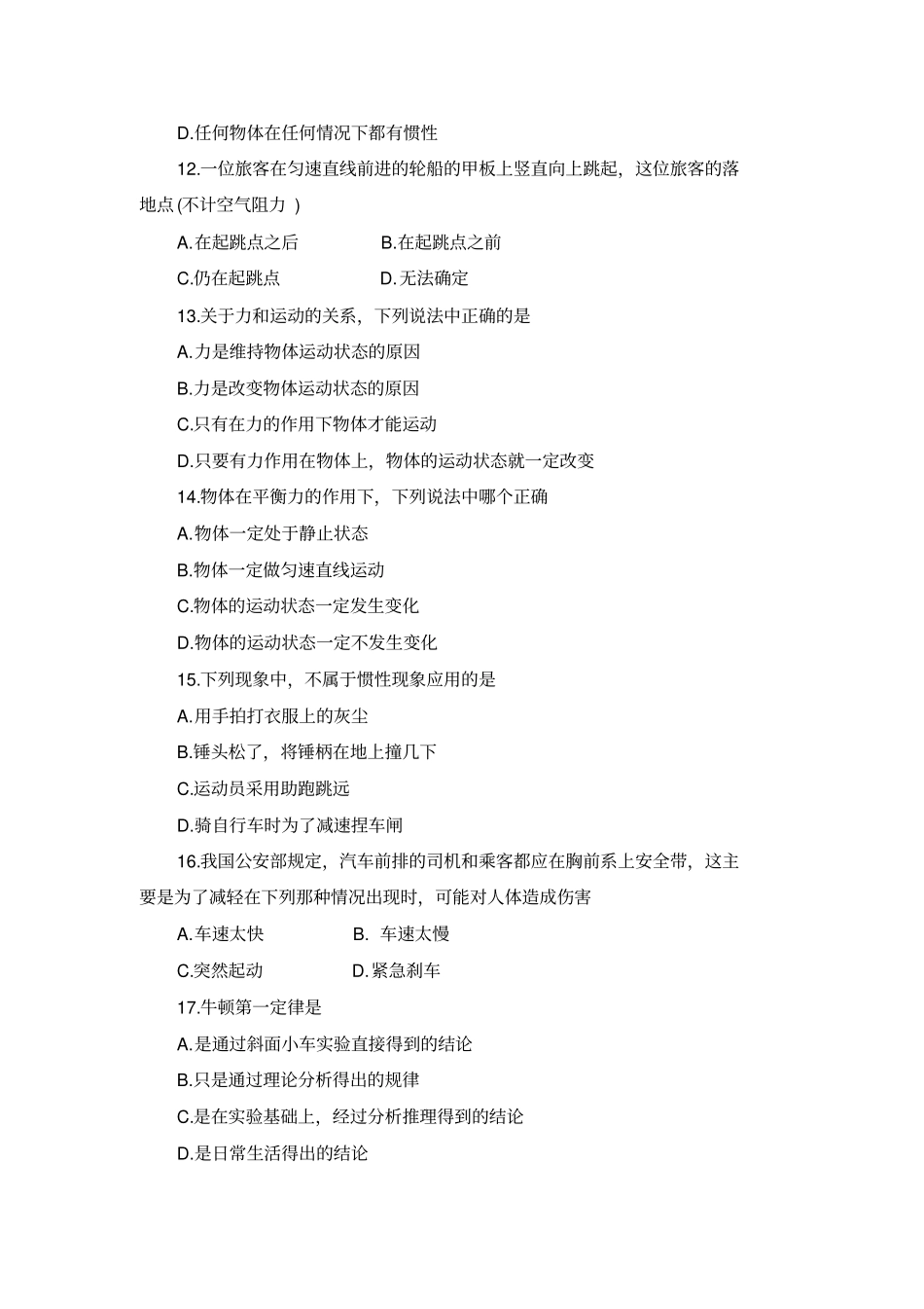 九年级物理牛顿第一定律同步练习题_第2页