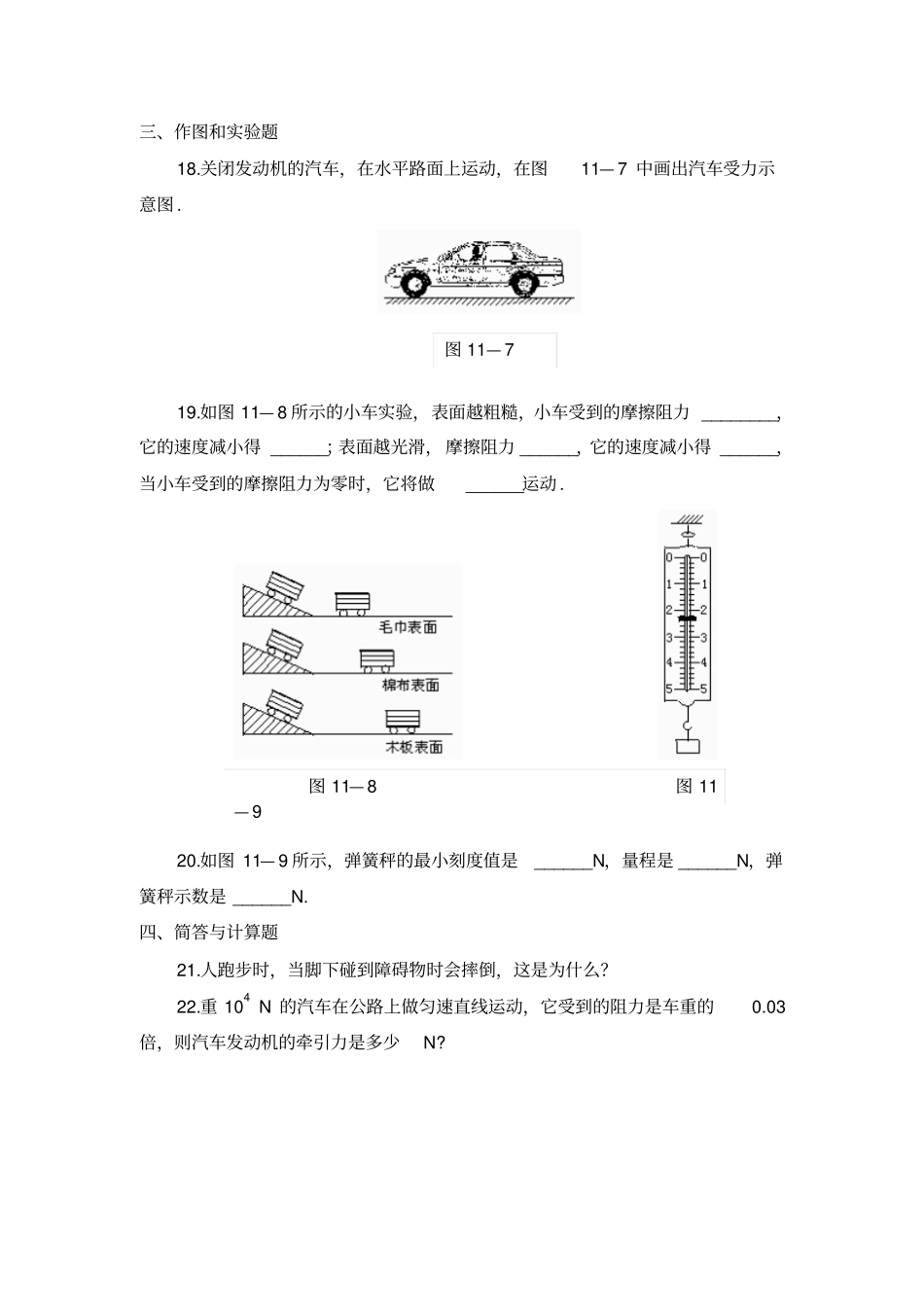 九年级物理牛顿第一定律同步练习题_第3页