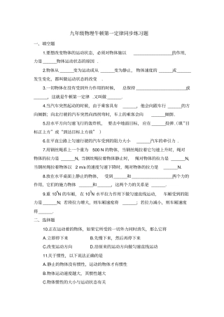 九年级物理牛顿第一定律同步练习题