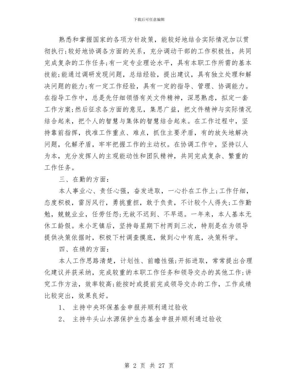 信访副镇长述职述廉报告与信访办2024年终工作总结汇编_第2页