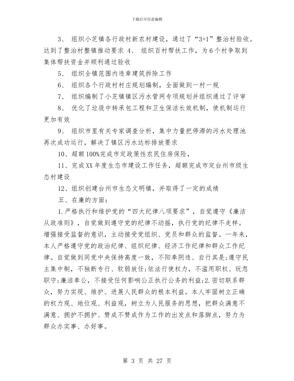 信访副镇长述职述廉报告与信访办2024年终工作总结汇编_第3页