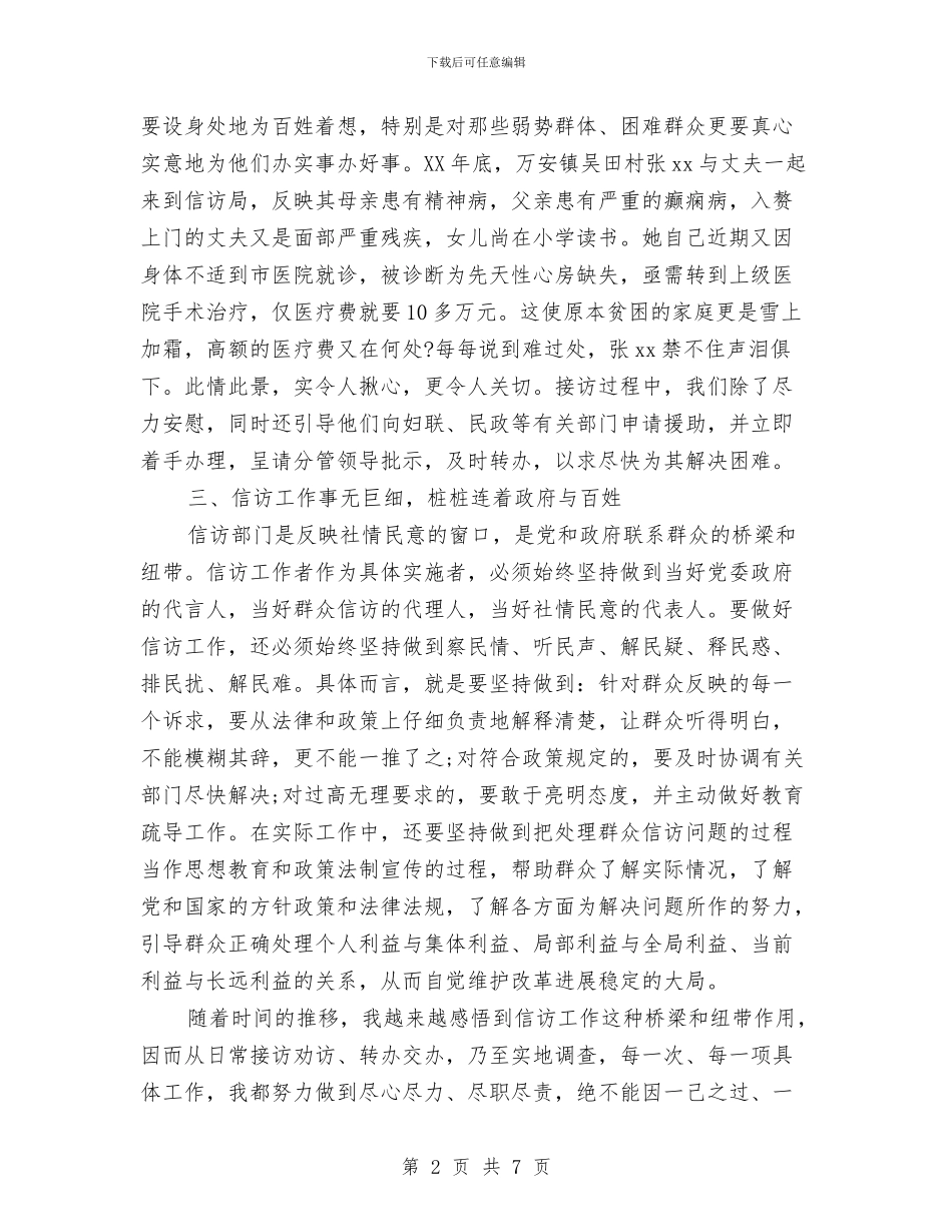 信访办2024年度工作总结与信访办2024年度工作总结范文汇编_第2页