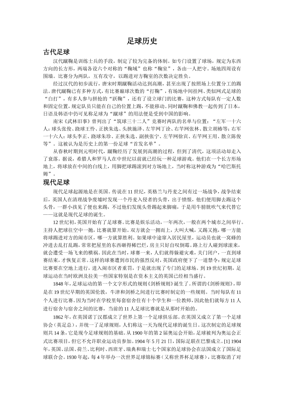 拓展阅读--足球历史_第1页