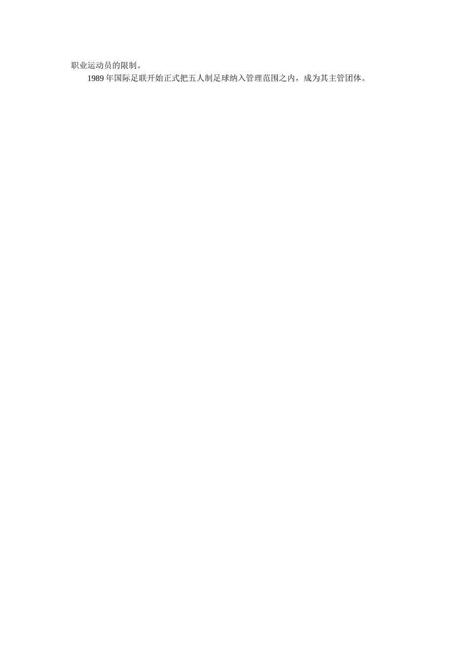 拓展阅读--足球历史_第2页