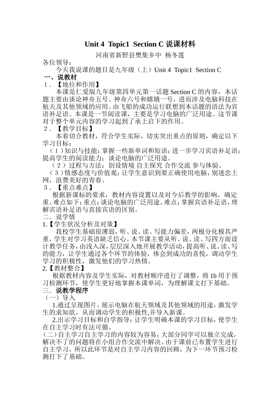 Unit4Topic1SectionC说课材料_第1页