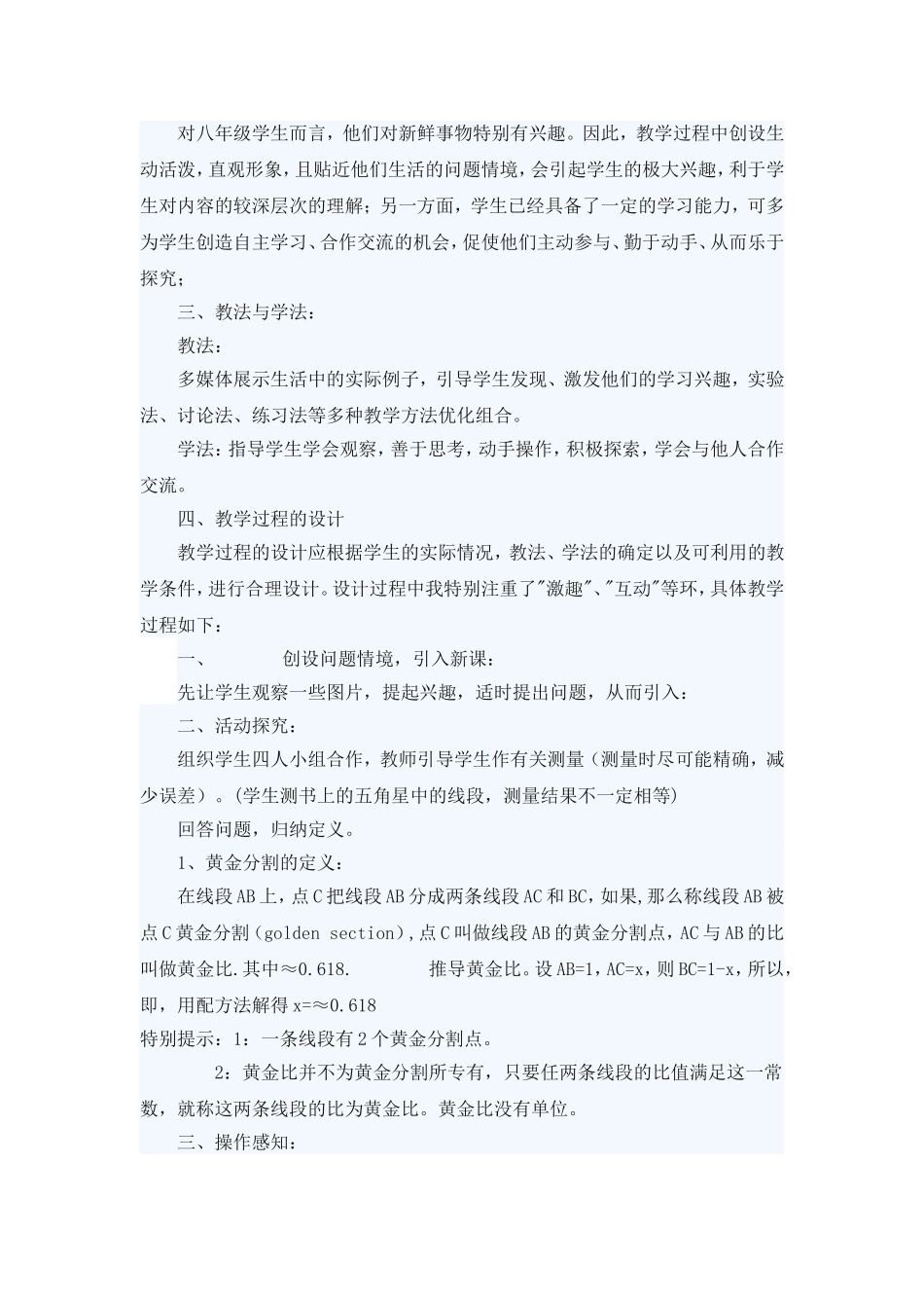 北师大版初中数学八年级下册第四章第二节《黄金分割》说课稿_第2页