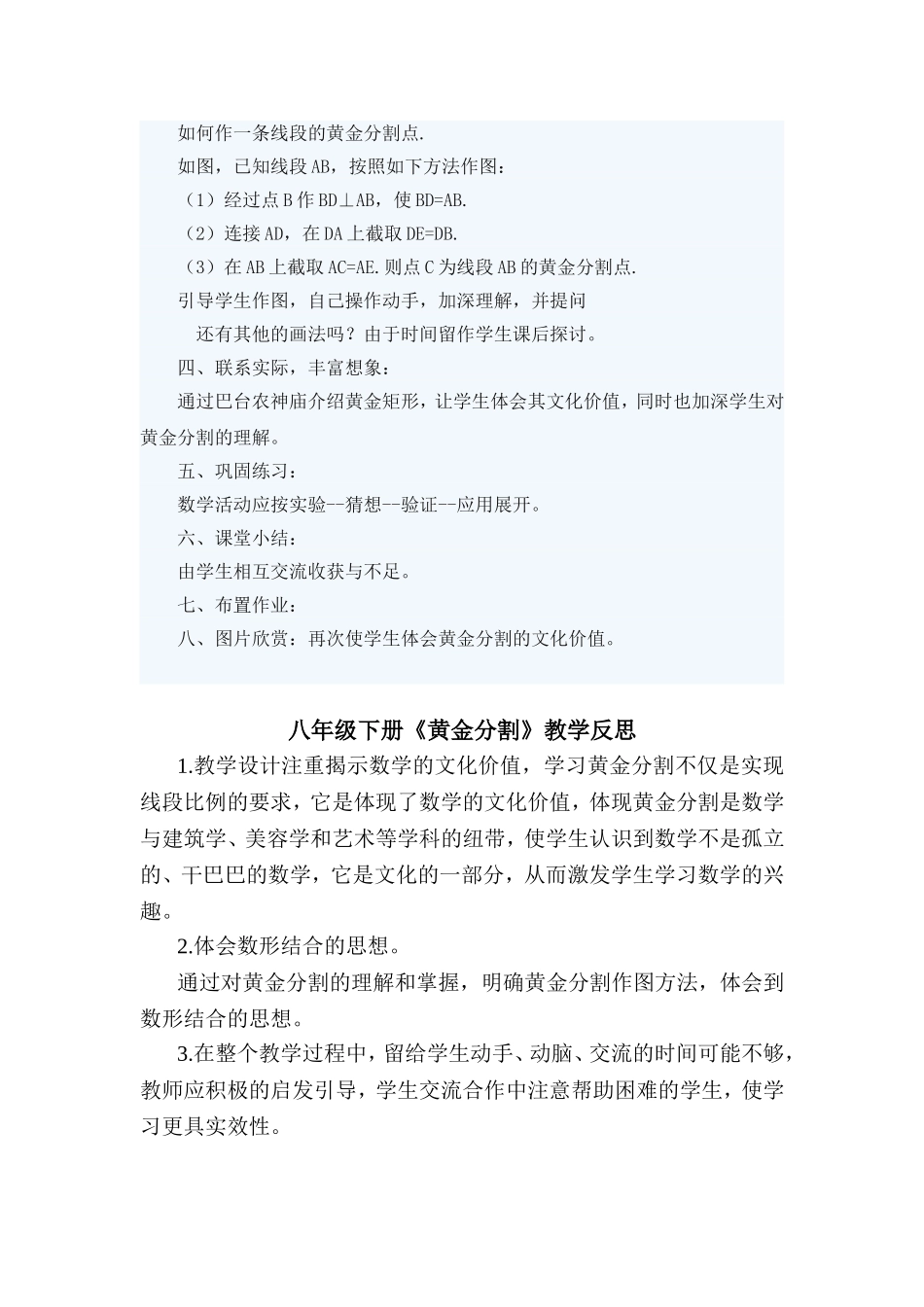 北师大版初中数学八年级下册第四章第二节《黄金分割》说课稿_第3页