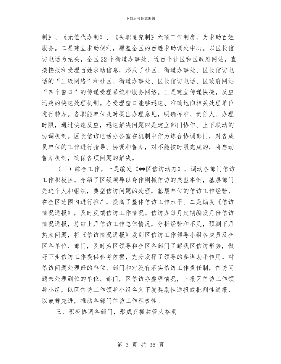 信访办主任述职报告与信访办公室主任2024年述职述廉报告(多篇范文)(1)汇编_第3页