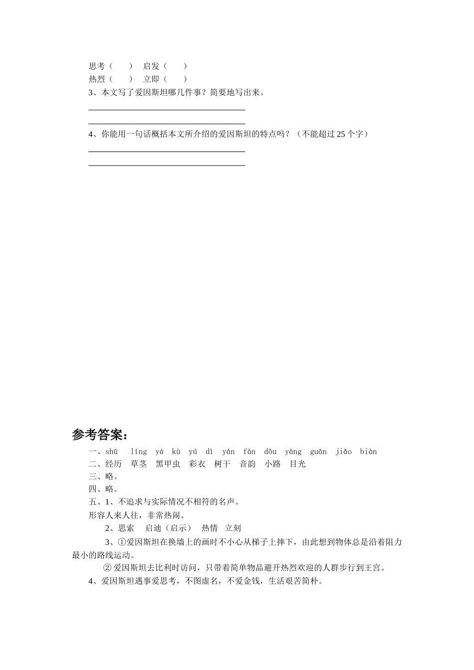 《渔童》习题_第2页