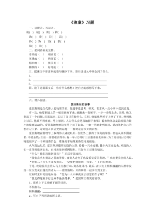 《渔童》习题
