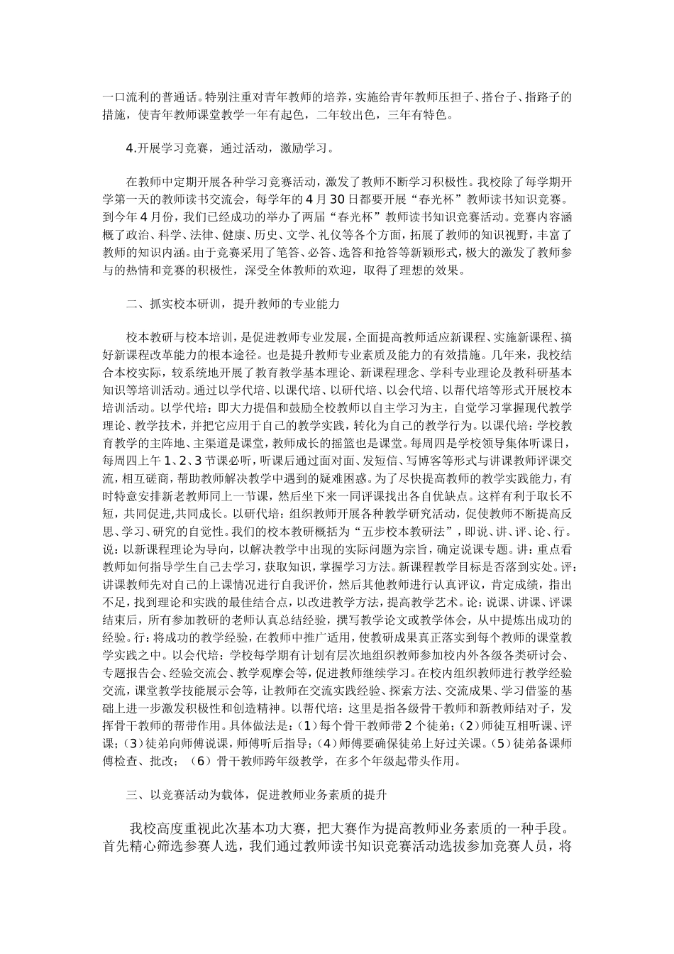 狠抓学习培训促进专业发展_第2页