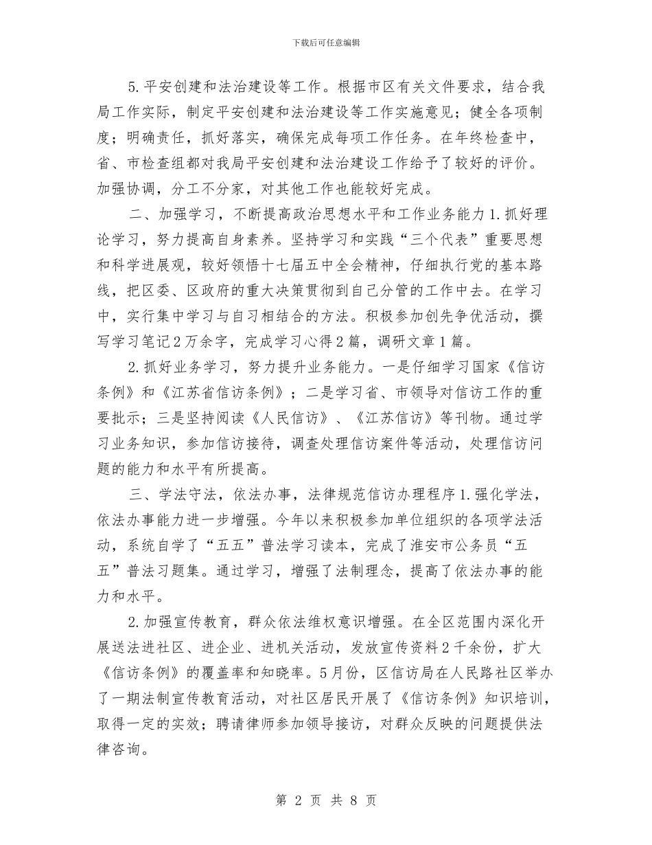 信访办公室个人年终工作总结与信访办公室年终总结汇编_第2页