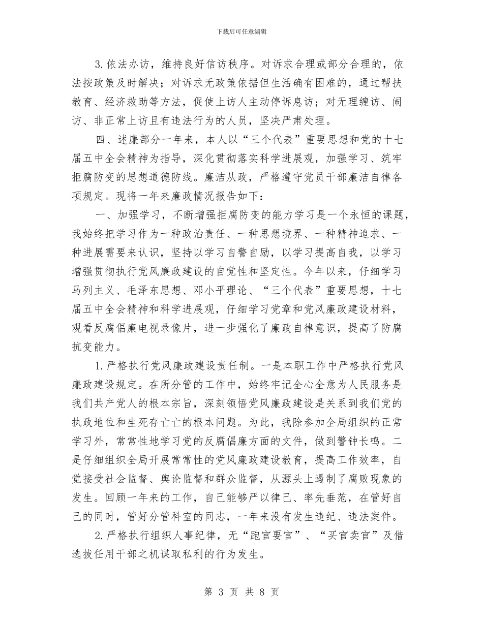 信访办公室个人年终工作总结与信访办公室年终总结汇编_第3页