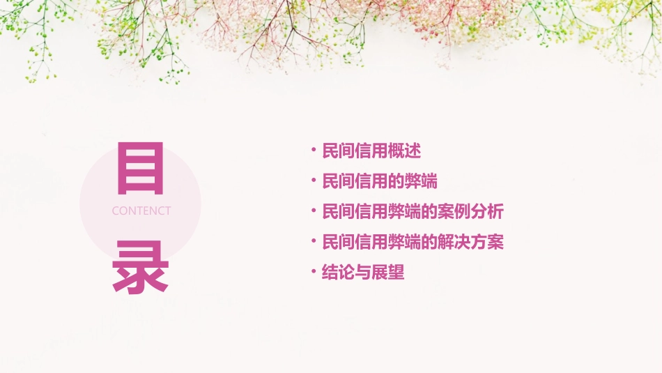 民间信用的弊端分析课件_第2页