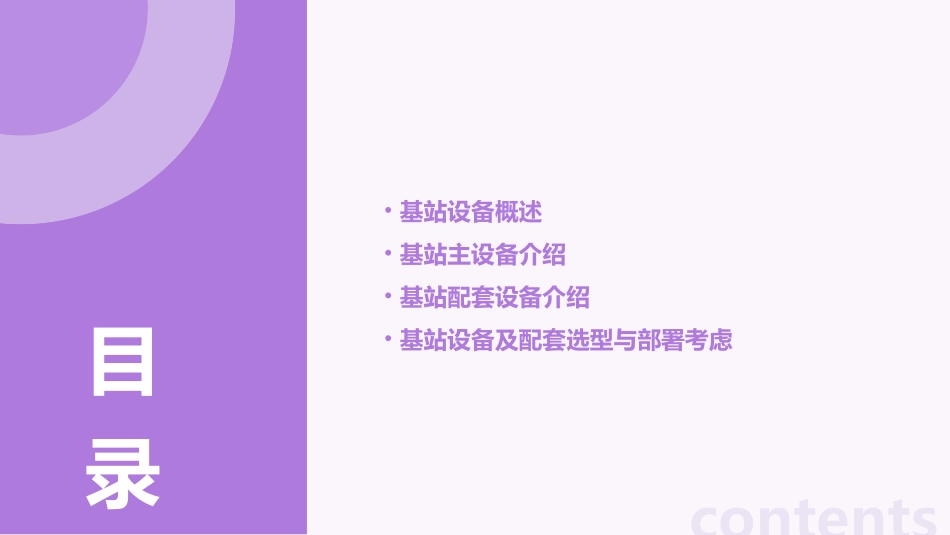 基站设备及配套简介课件_第2页