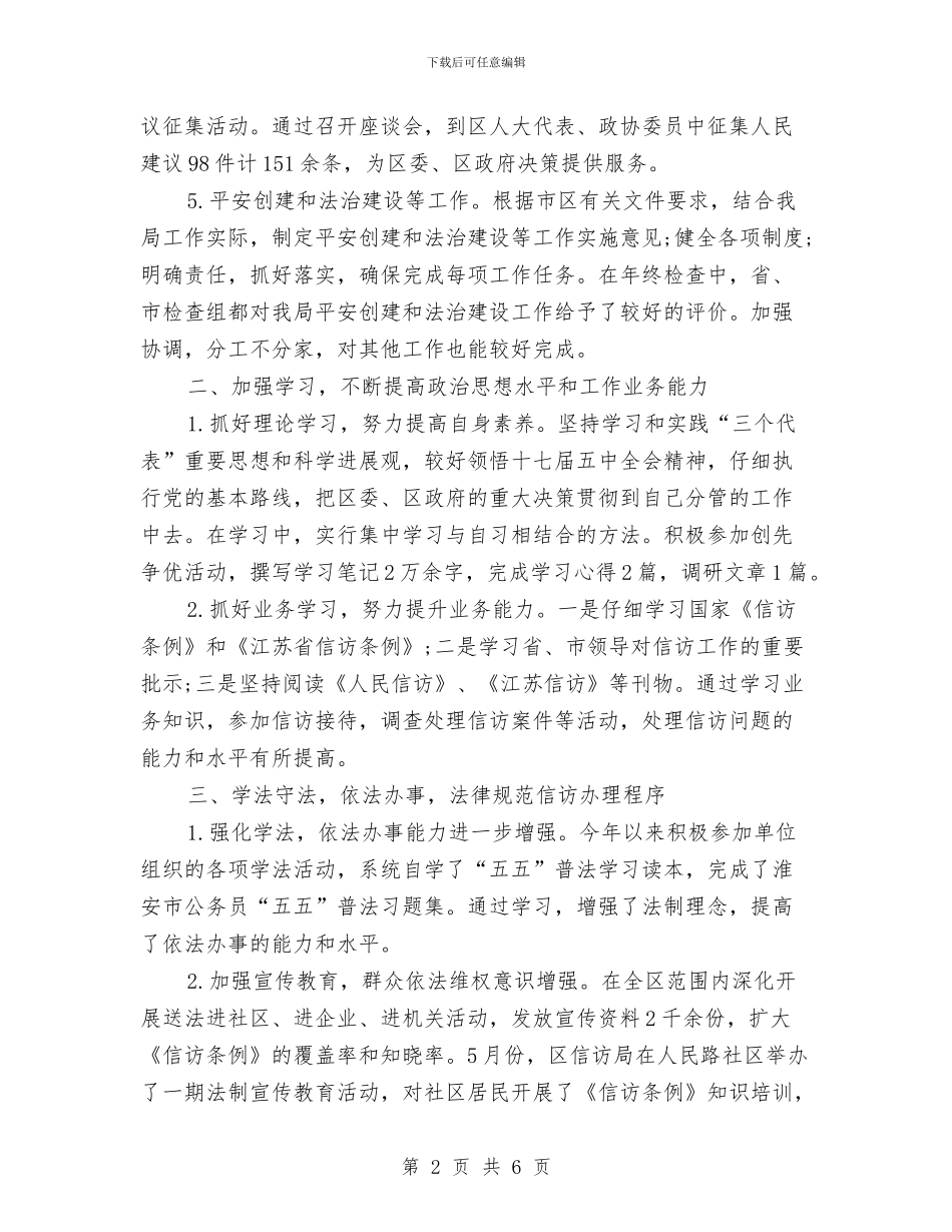 信访办公室年度工作总结与信访局党支部工作计划范文汇编_第2页