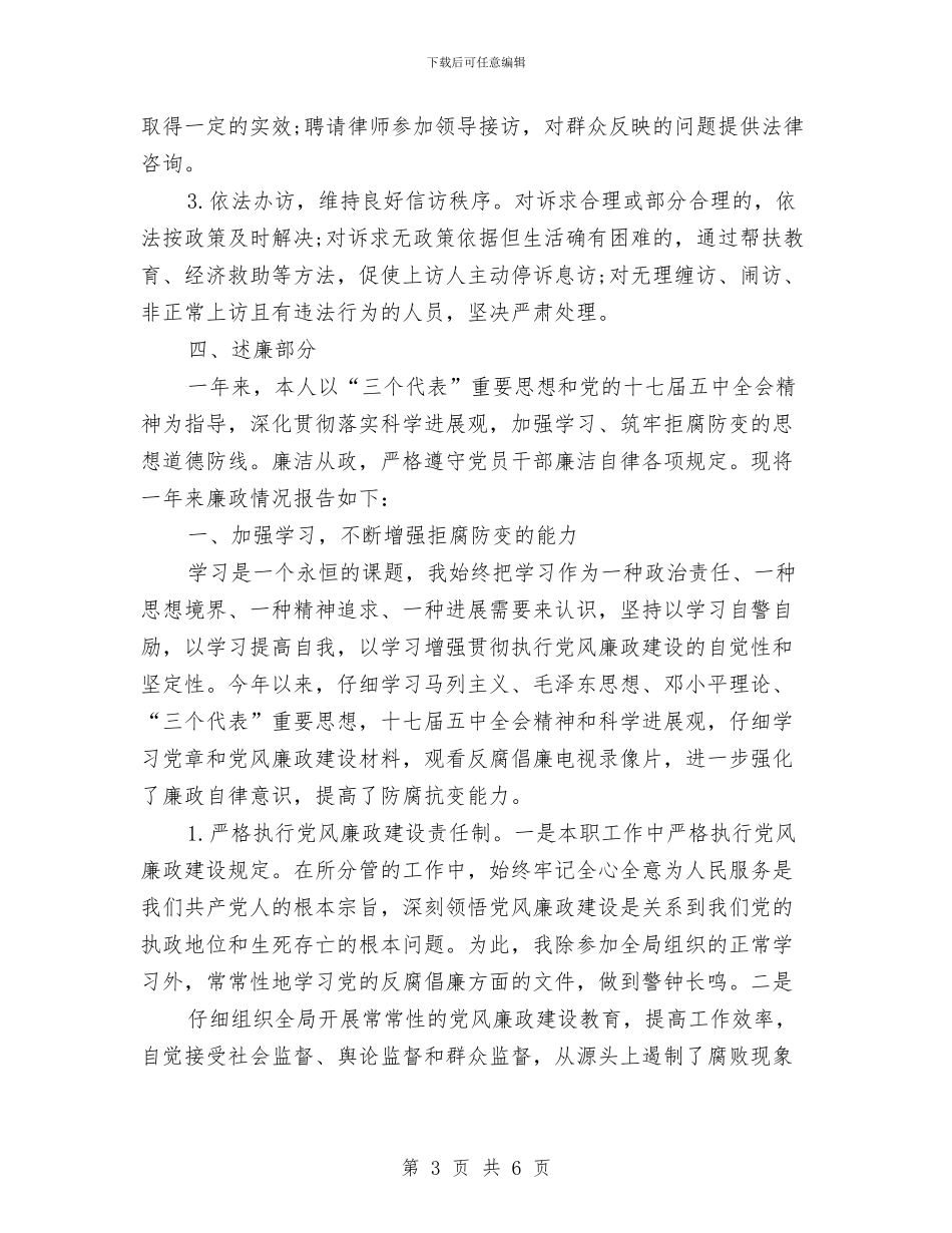 信访办公室年度工作总结与信访局党支部工作计划范文汇编_第3页