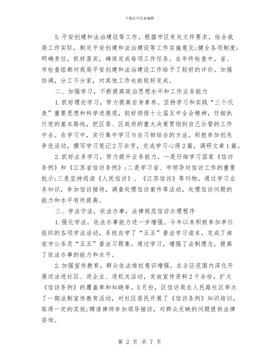 信访办公室年度总结与信访办年终信访工作总结汇编_第2页