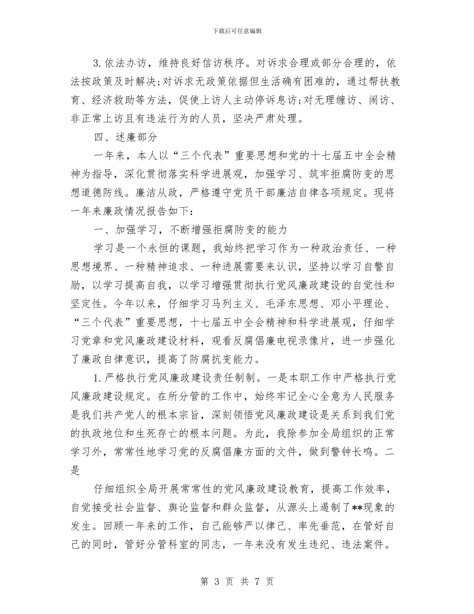 信访办公室年度总结与信访办年终信访工作总结汇编_第3页