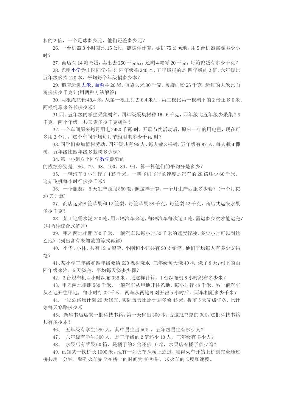 四年级上册应用题练习题_第2页