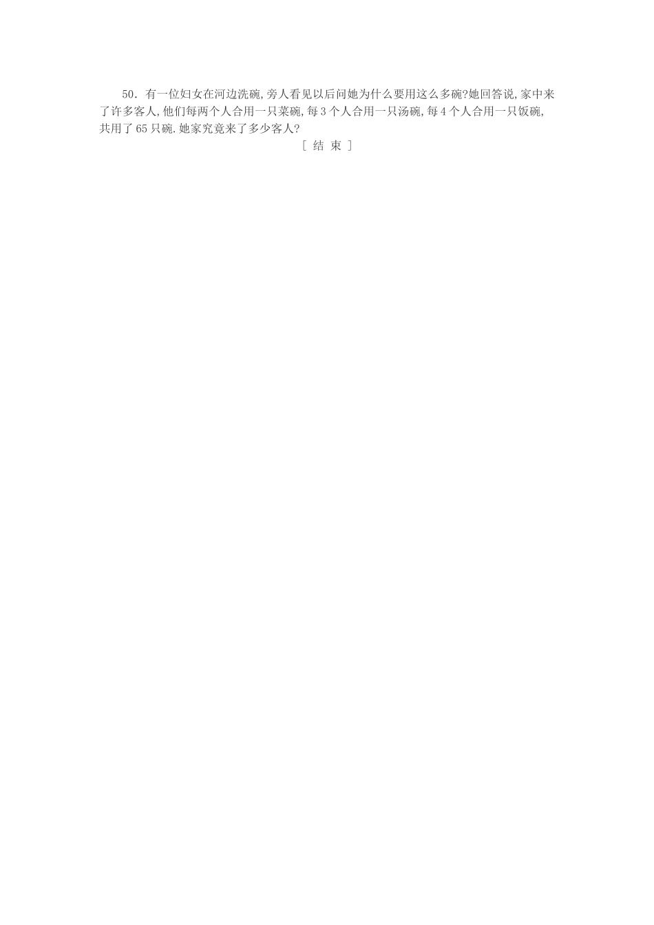 四年级上册应用题练习题_第3页