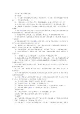 四年级上册应用题练习题