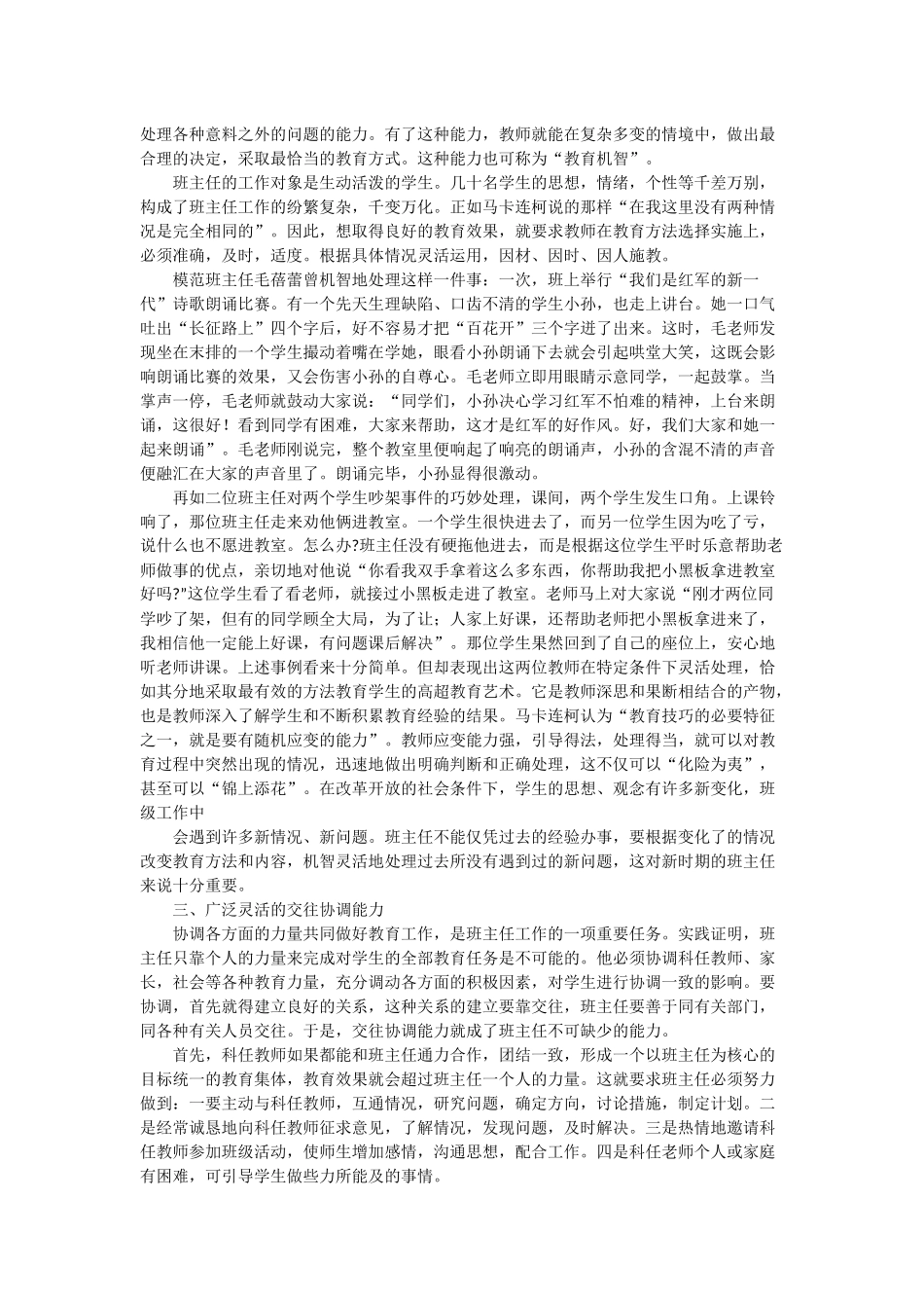 班主任的能力素质_第2页