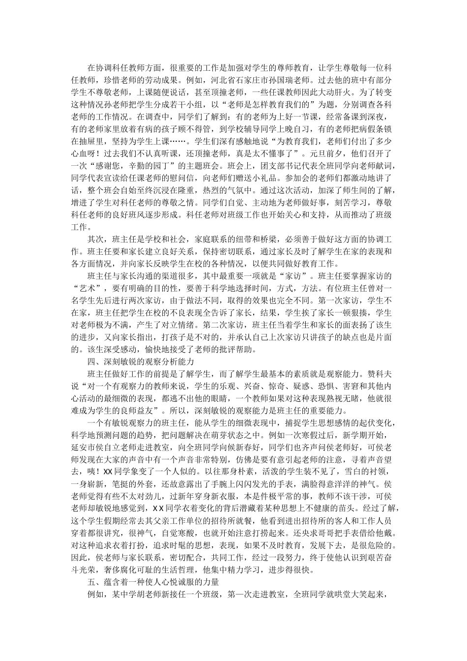 班主任的能力素质_第3页
