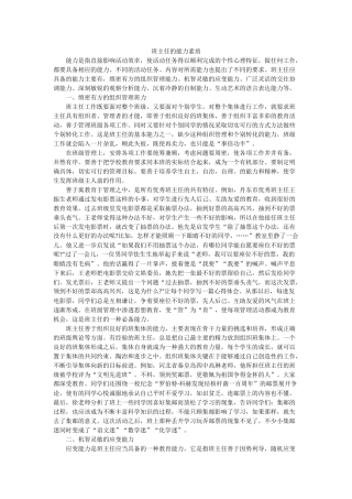 班主任的能力素质
