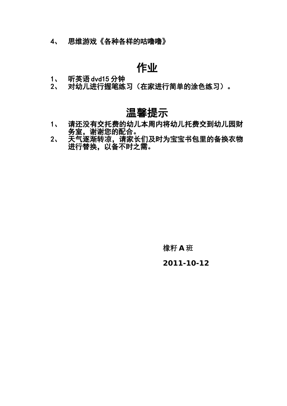 气温变化大谨防小儿上呼吸道感染_第2页