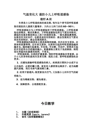 气温变化大谨防小儿上呼吸道感染