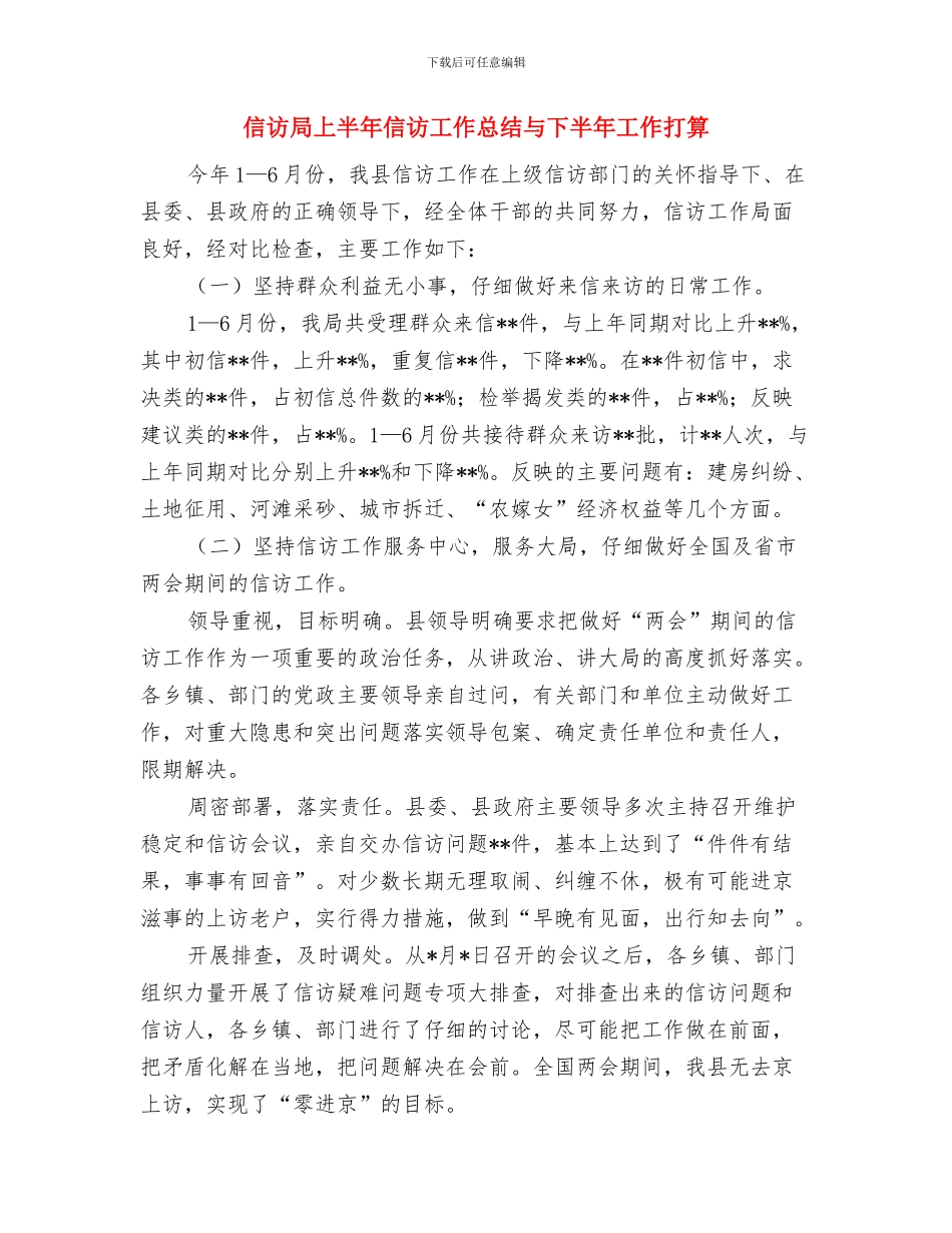 信访局2024年上半年工作总结及下半年与信访局上半年信访工作总结与下半年工作打算汇编_第3页