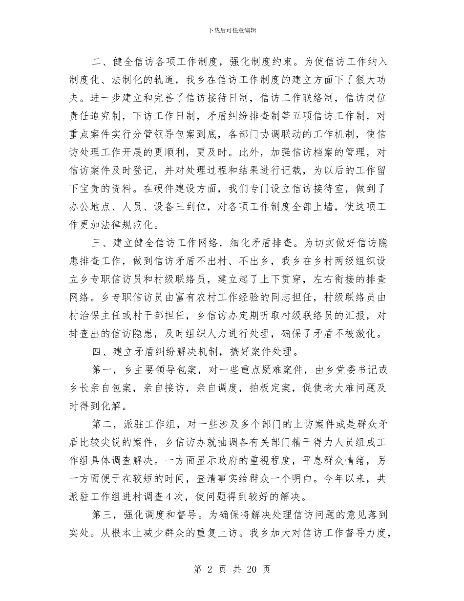 信访办年上半年工作总结与信访局xxxx年上半年工作总结及下半年工作安排汇编_第2页