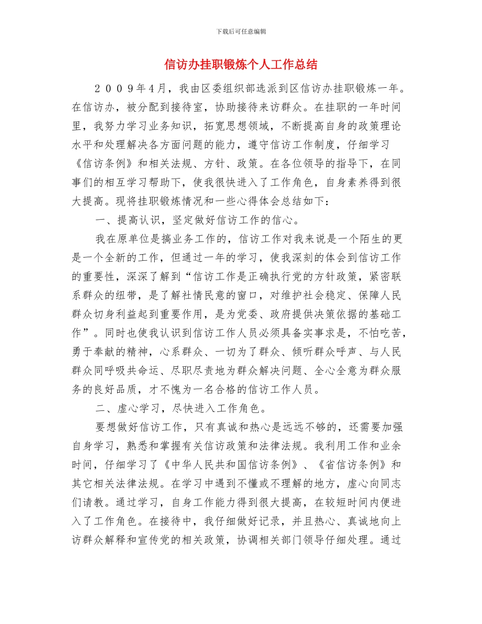 信访办年终工作总结与信访办挂职锻炼个人工作总结汇编_第2页