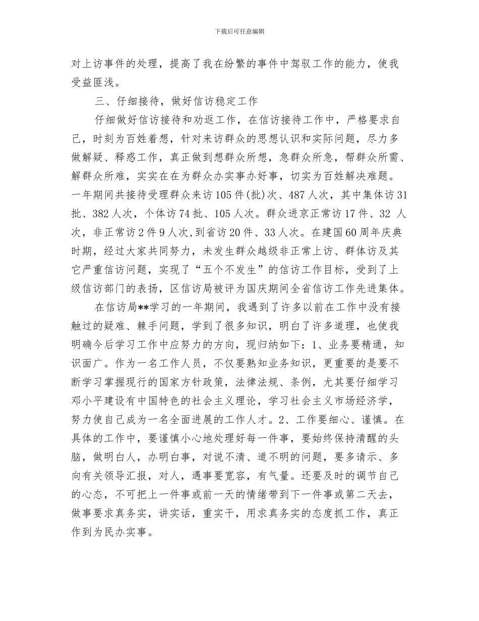 信访办年终工作总结与信访办挂职锻炼个人工作总结汇编_第3页