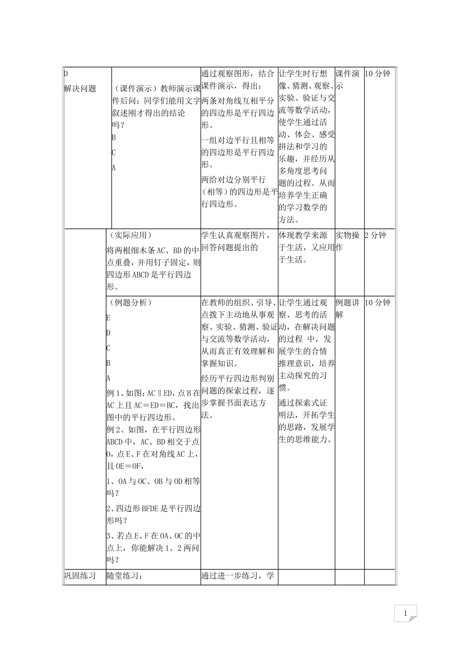 平行四边形的判定定理_第2页