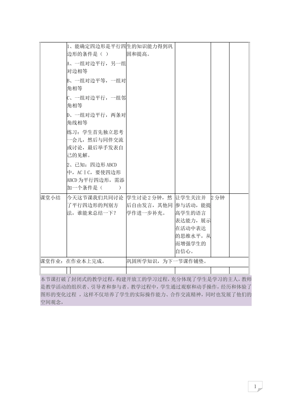 平行四边形的判定定理_第3页