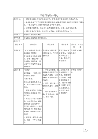 平行四边形的判定定理