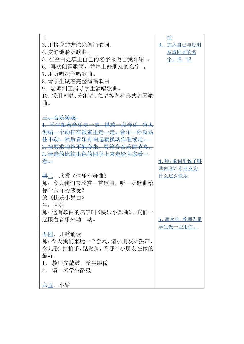 3、小手拉小手_第2页