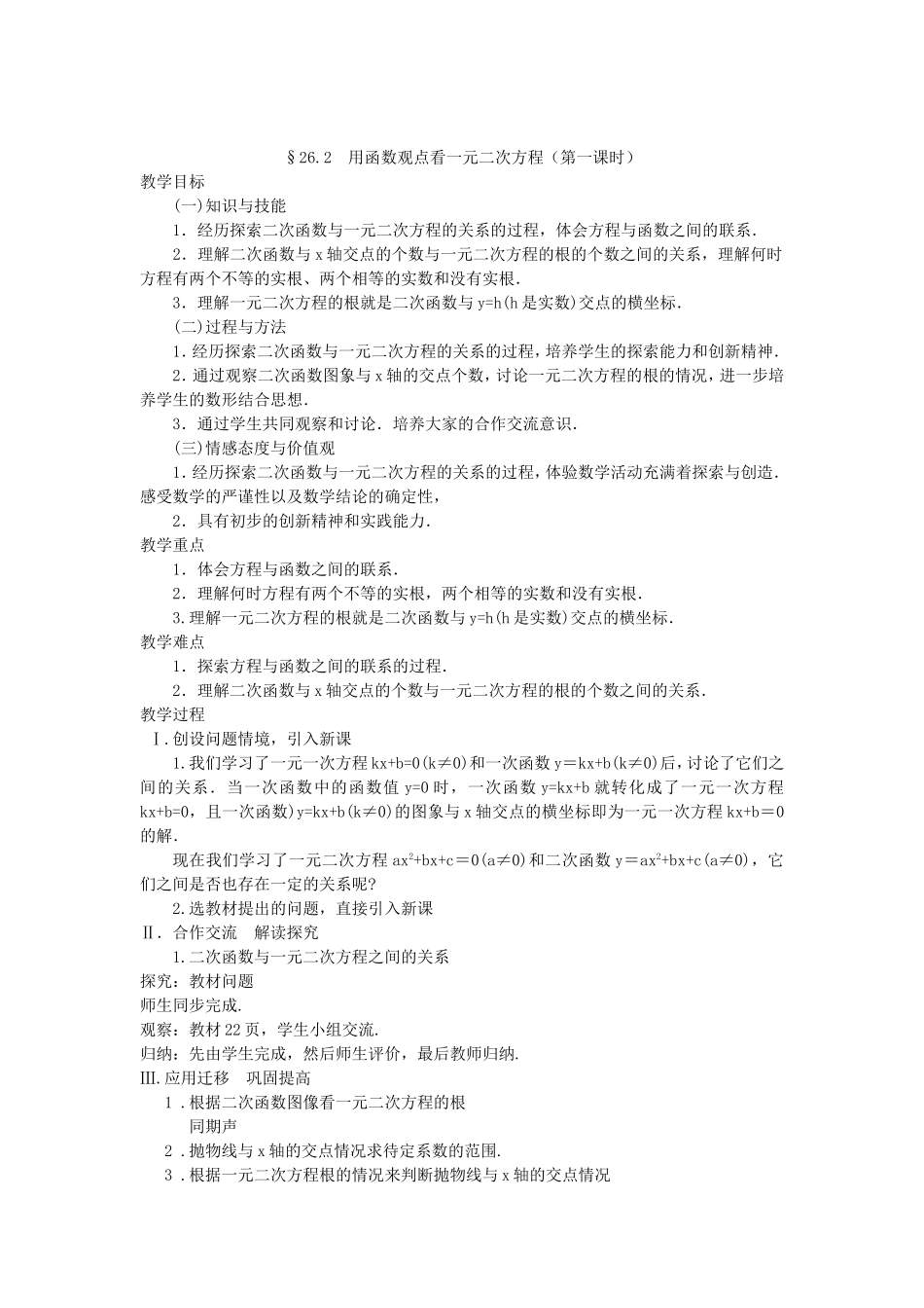 第二十六章二次函数教案_第3页