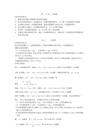 第二十六章二次函数教案