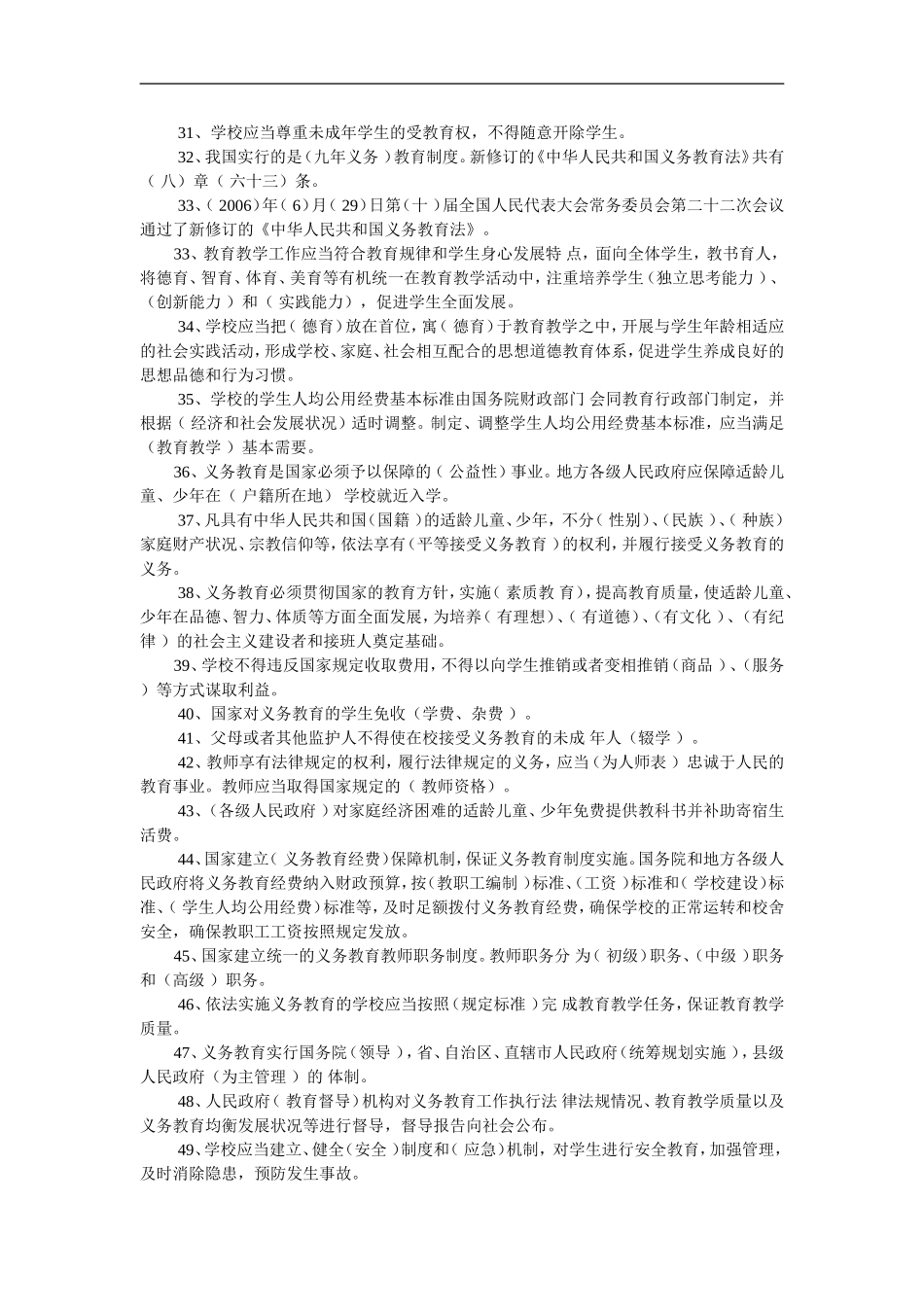 中小学教师水平能力测试复习资料_第2页