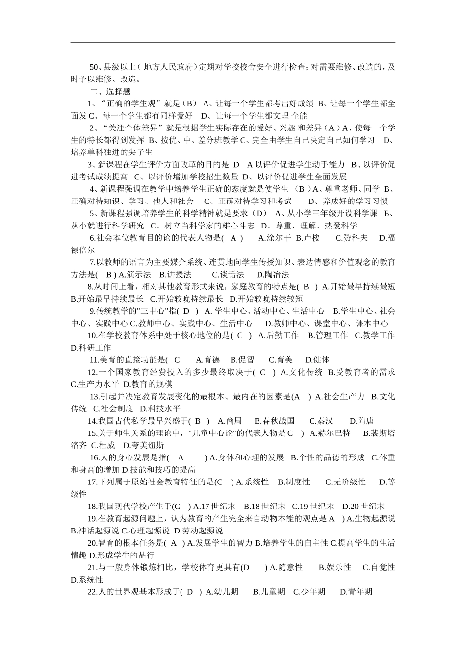 中小学教师水平能力测试复习资料_第3页