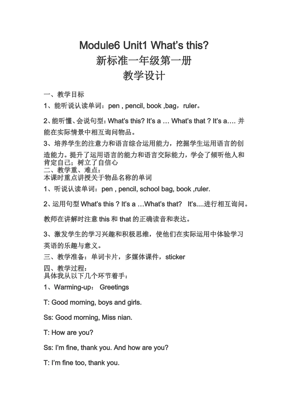 What's-this-教学设计及反思_第1页
