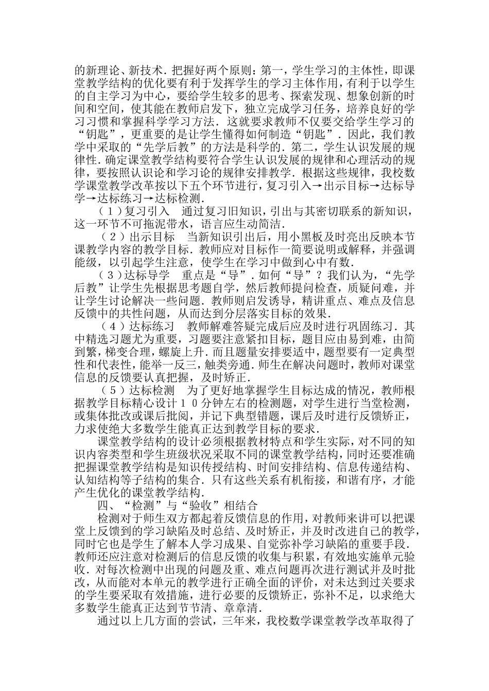 深化课堂教学改革-全面提高学生素质_第3页