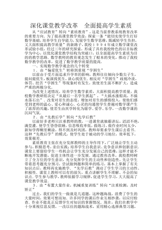 深化课堂教学改革-全面提高学生素质